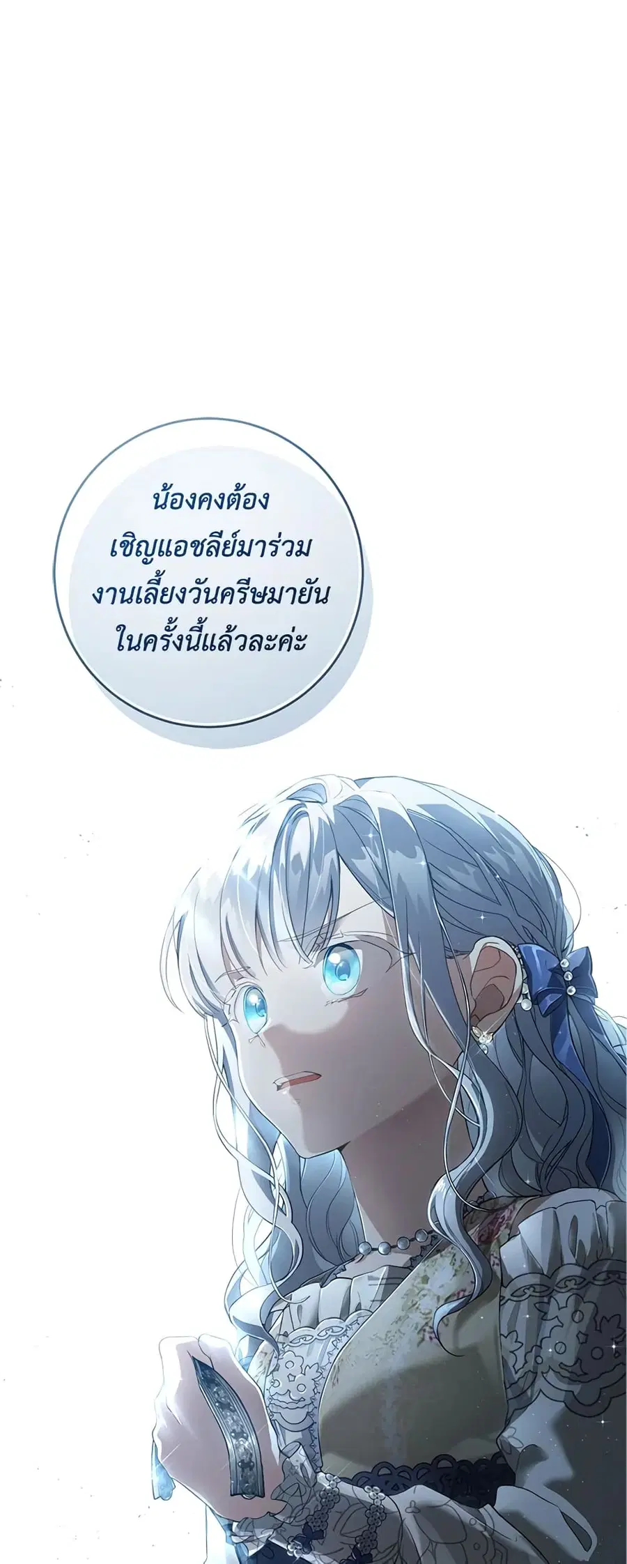 Into The Light Once Again ตอนที่ 51 หน้า 2