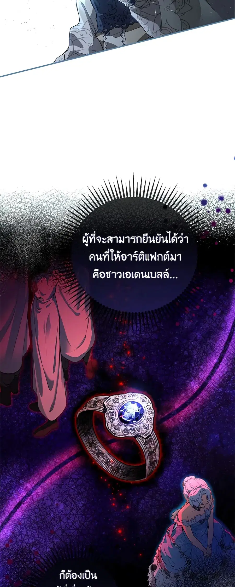 Into The Light Once Again ตอนที่ 51 หน้า 3