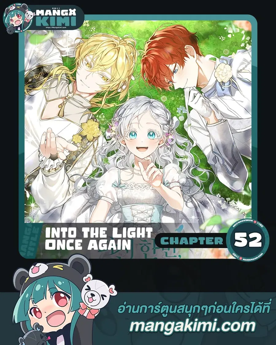 Into The Light Once Again ตอนที่ 52 หน้า 1