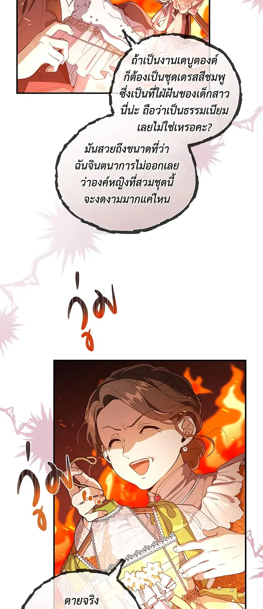Into The Light Once Again ตอนที่ 52 หน้า 3