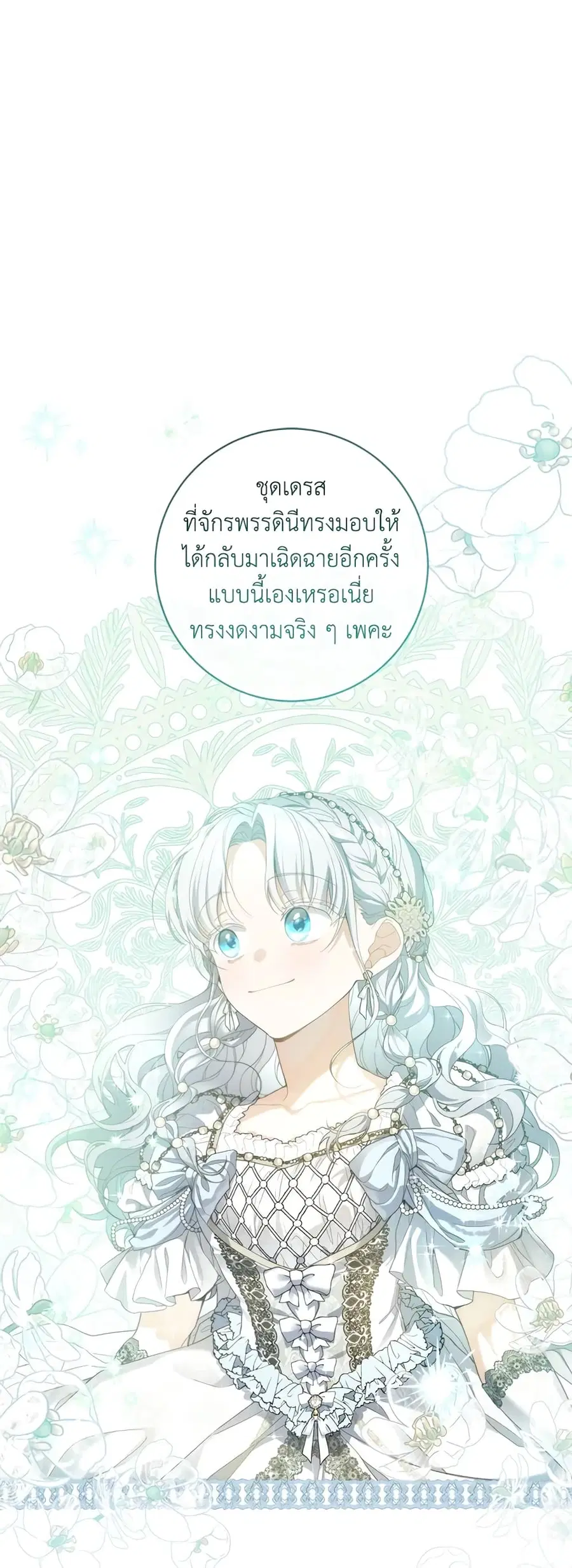 Into The Light Once Again ตอนที่ 55 หน้า 2