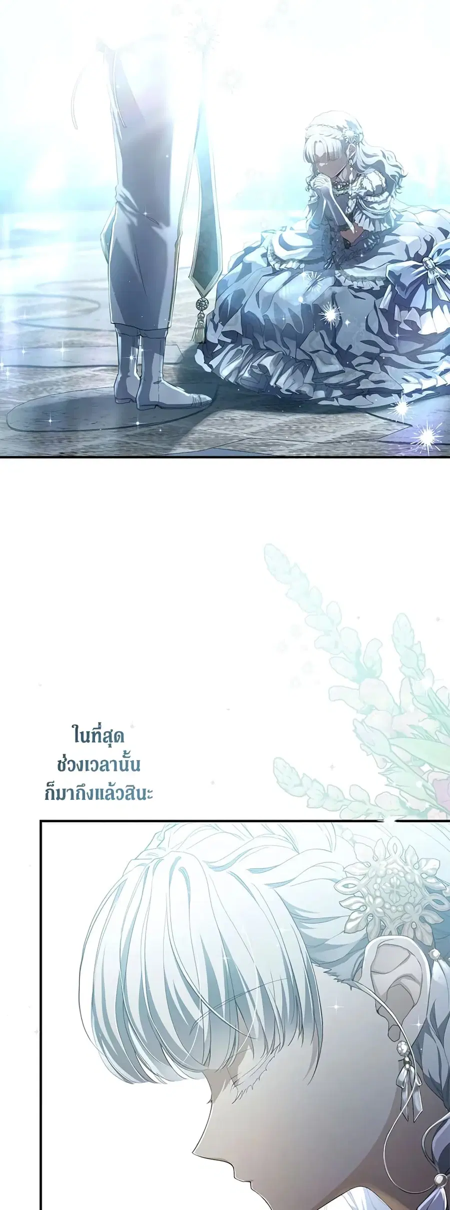 Into The Light Once Again ตอนที่ 56 หน้า 2