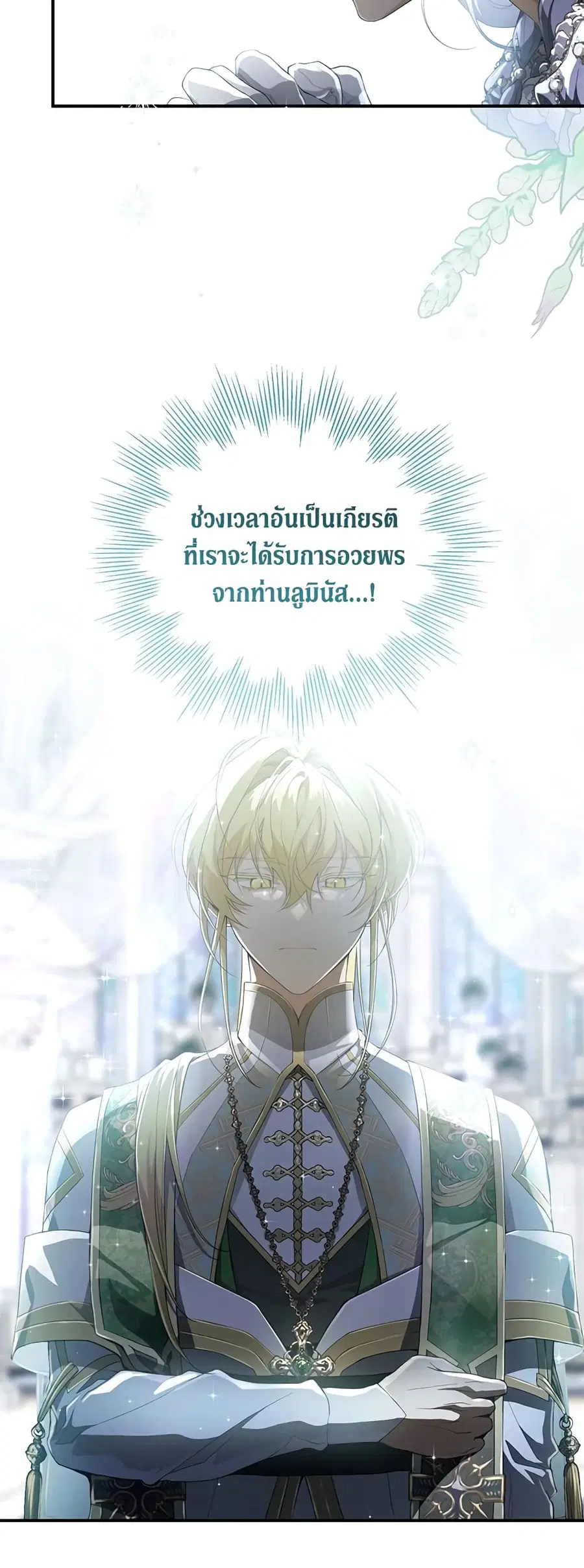 Into The Light Once Again ตอนที่ 56 หน้า 3