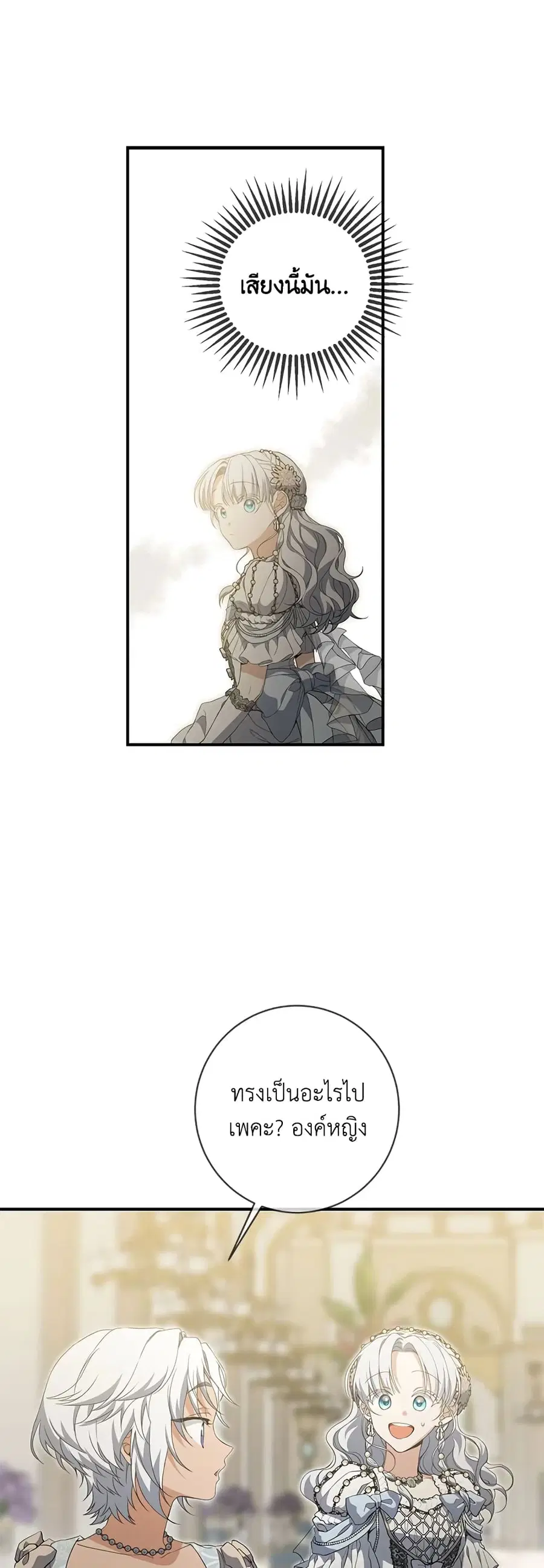 Into The Light Once Again ตอนที่ 59 หน้า 2