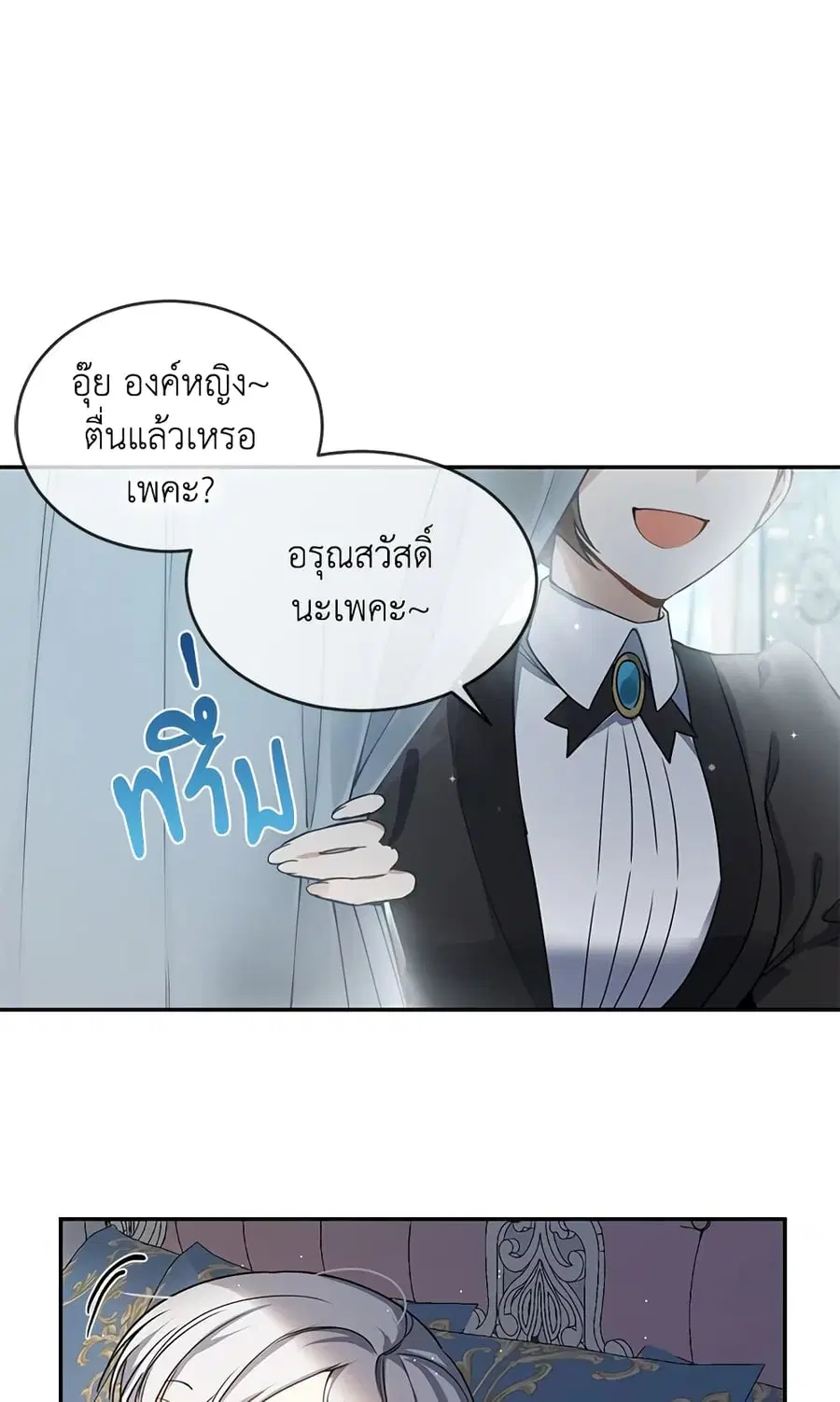 Into The Light Once Again ตอนที่ 6 หน้า 3