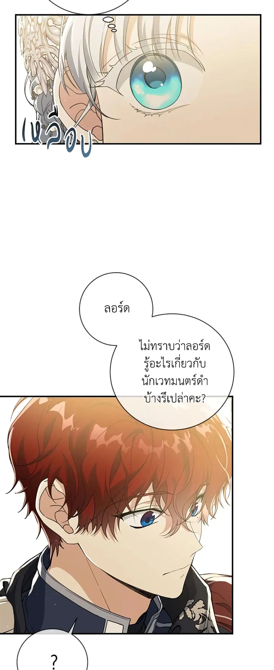 Into The Light Once Again ตอนที่ 60 หน้า 2