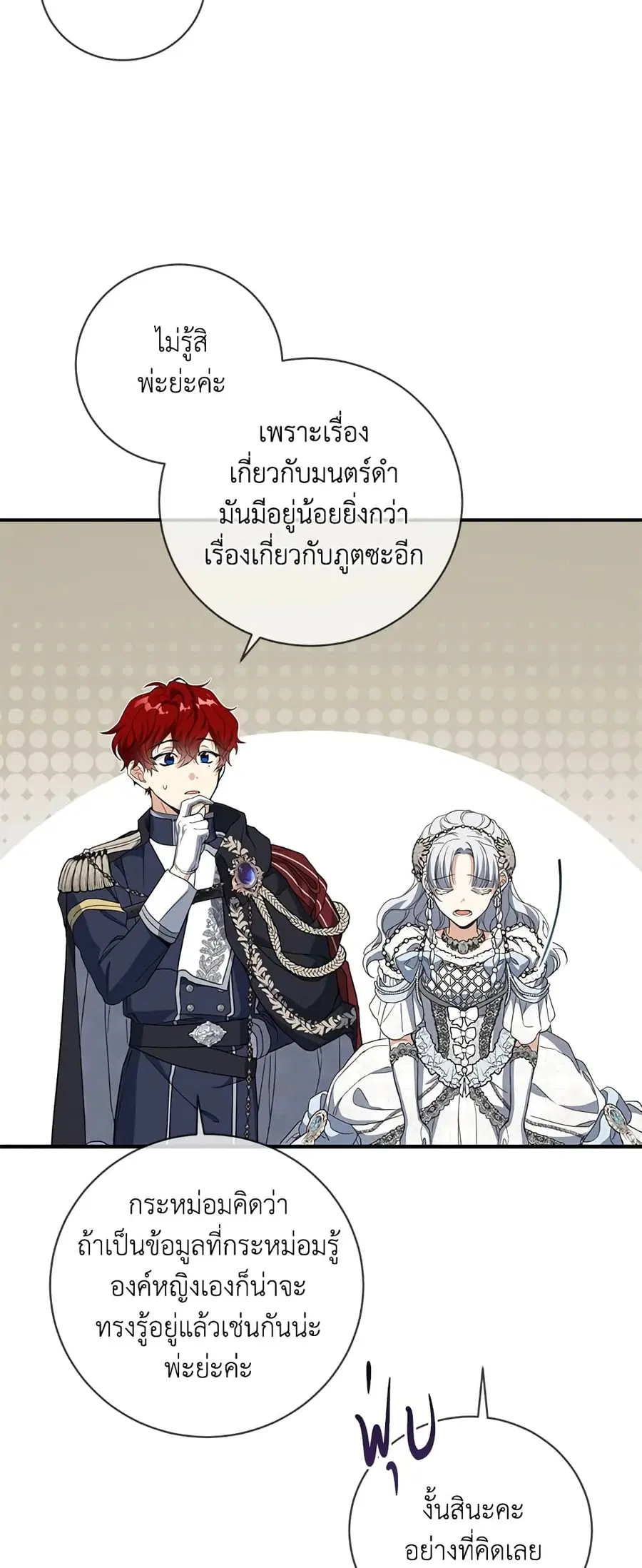 Into The Light Once Again ตอนที่ 60 หน้า 3