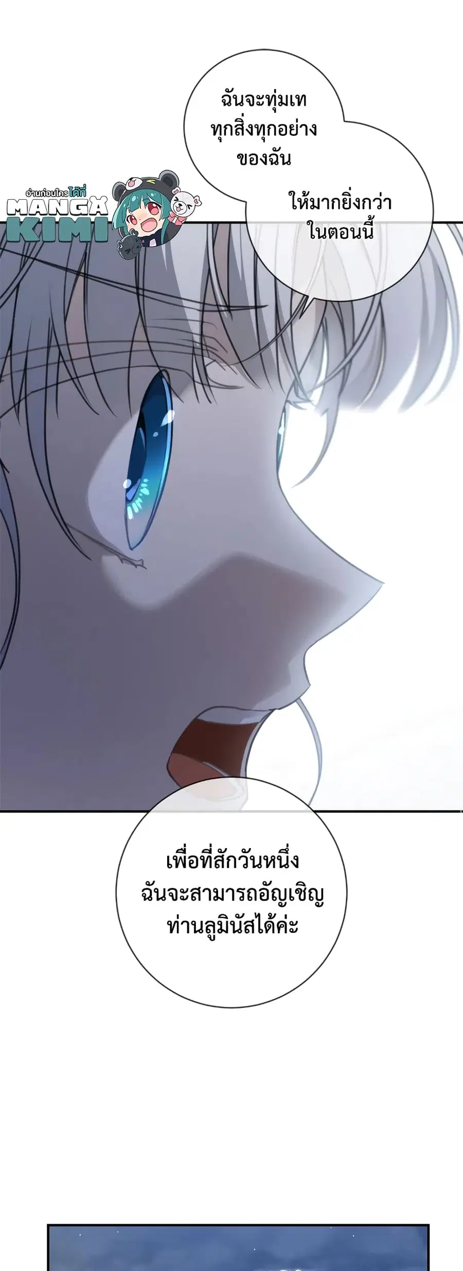 Into The Light Once Again ตอนที่ 61 หน้า 2