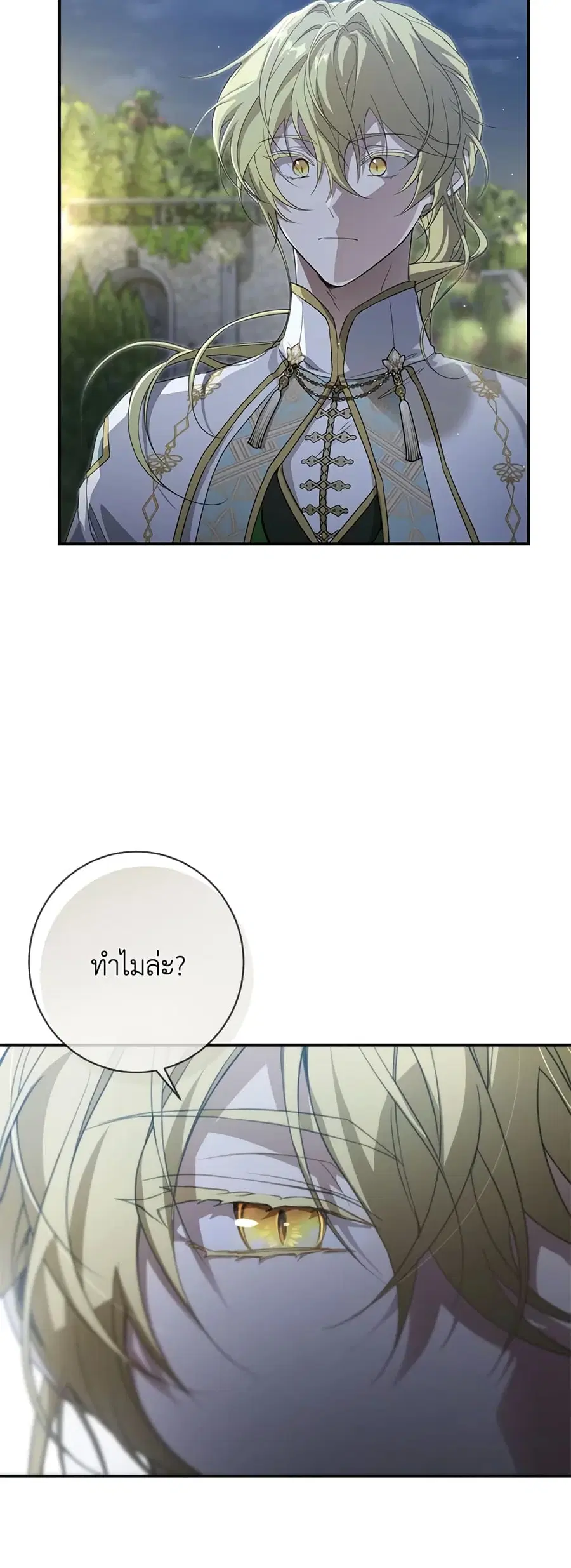 Into The Light Once Again ตอนที่ 61 หน้า 3