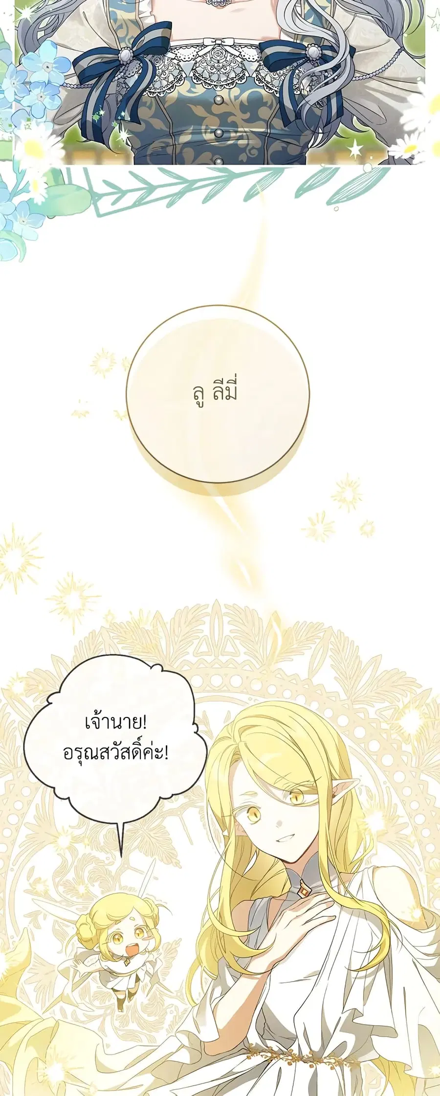 Into The Light Once Again ตอนที่ 62 หน้า 2