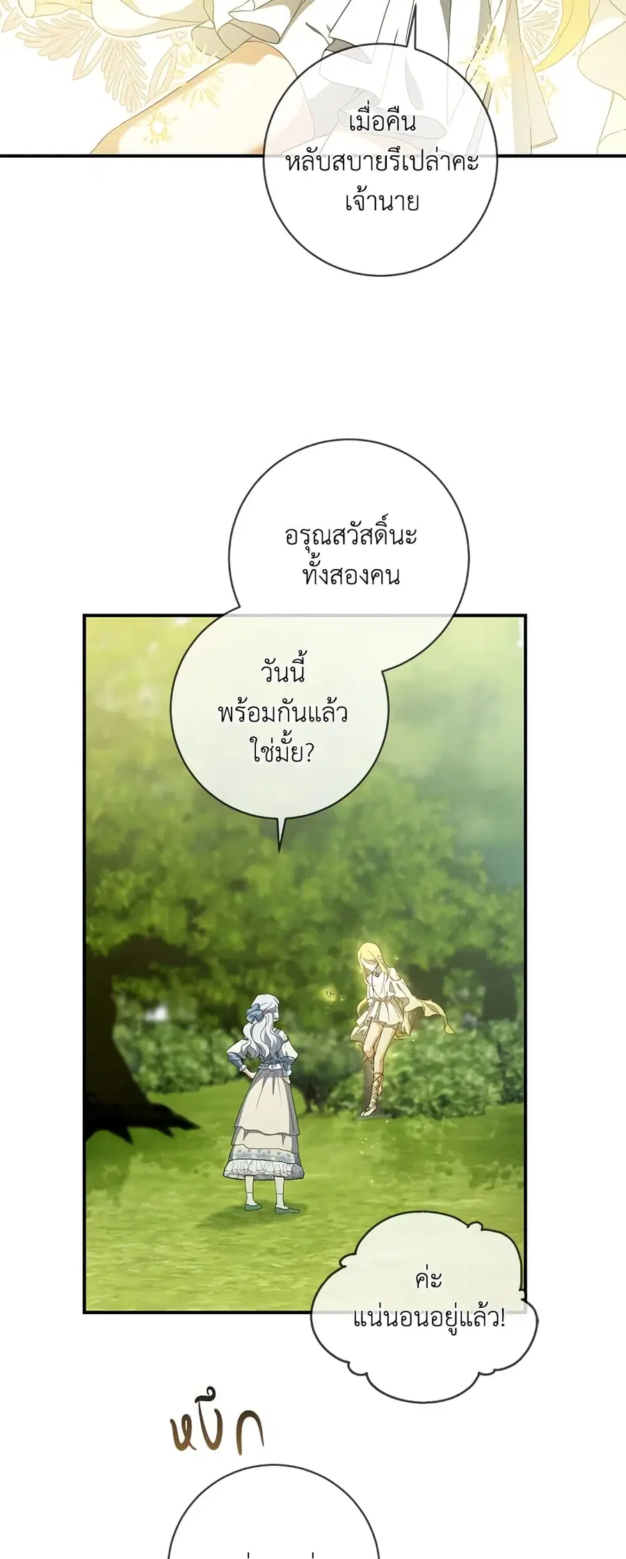 Into The Light Once Again ตอนที่ 62 หน้า 3