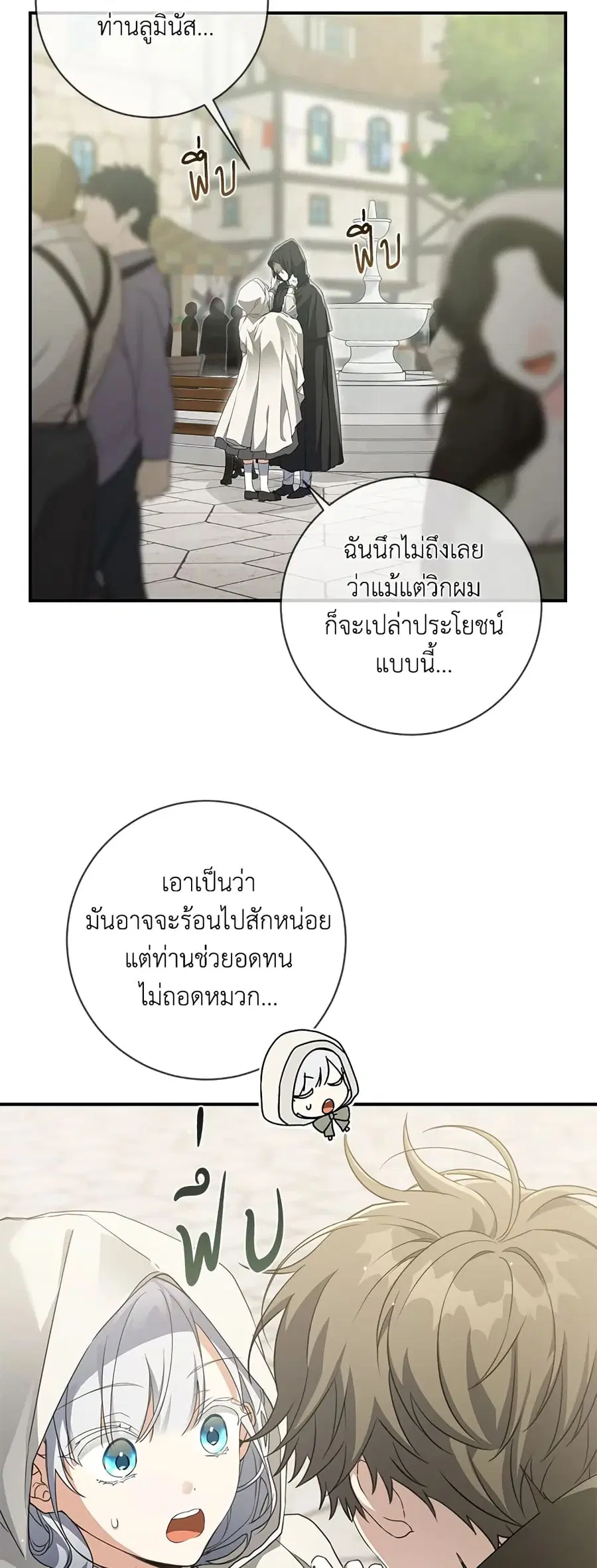 Into The Light Once Again ตอนที่ 63 หน้า 2