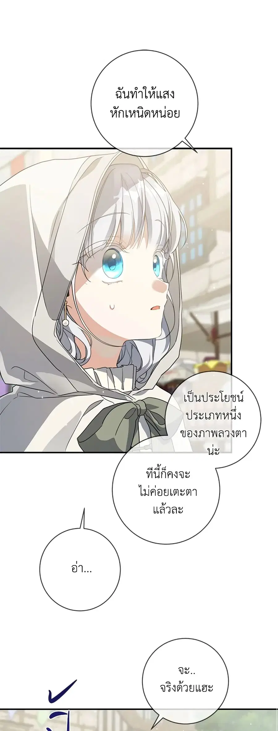 Into The Light Once Again ตอนที่ 63 หน้า 3