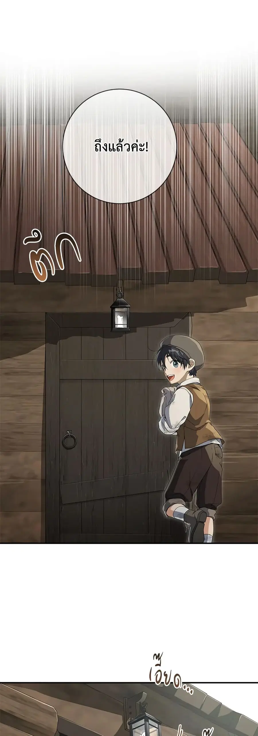 Into The Light Once Again ตอนที่ 64 หน้า 2