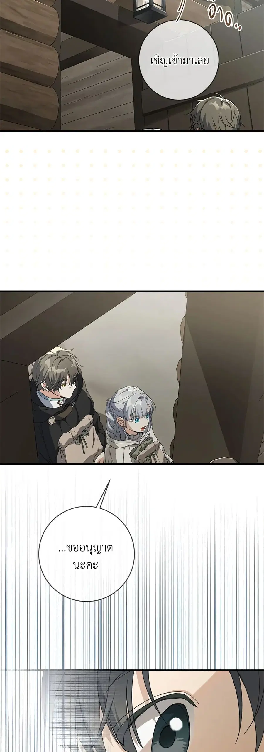 Into The Light Once Again ตอนที่ 64 หน้า 3
