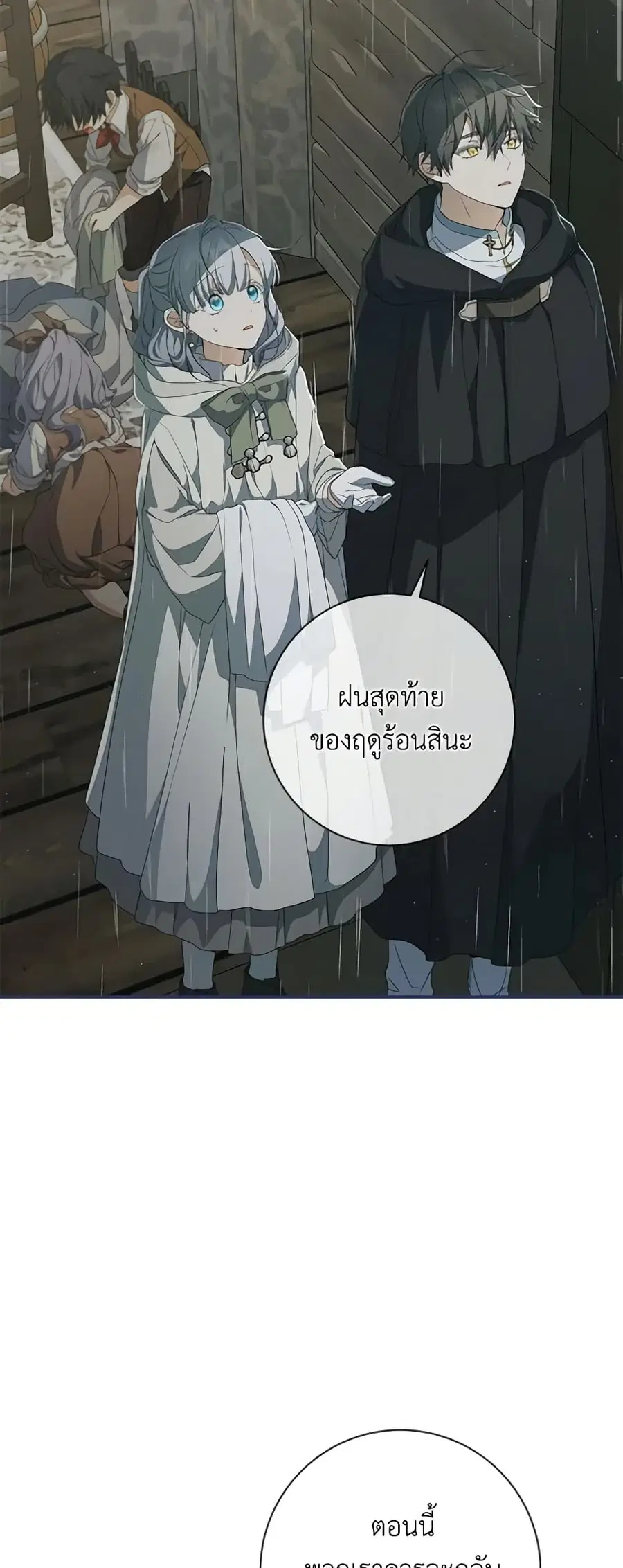 Into The Light Once Again ตอนที่ 66 หน้า 1