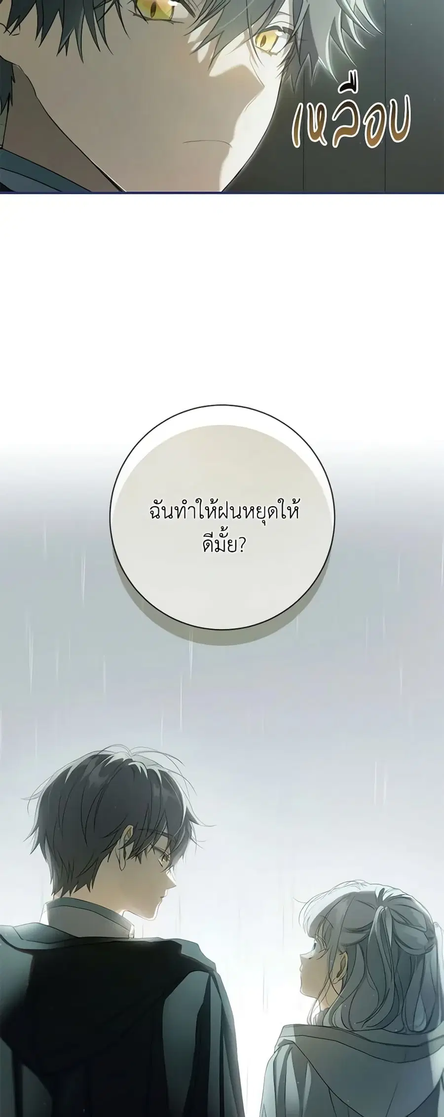 Into The Light Once Again ตอนที่ 66 หน้า 2