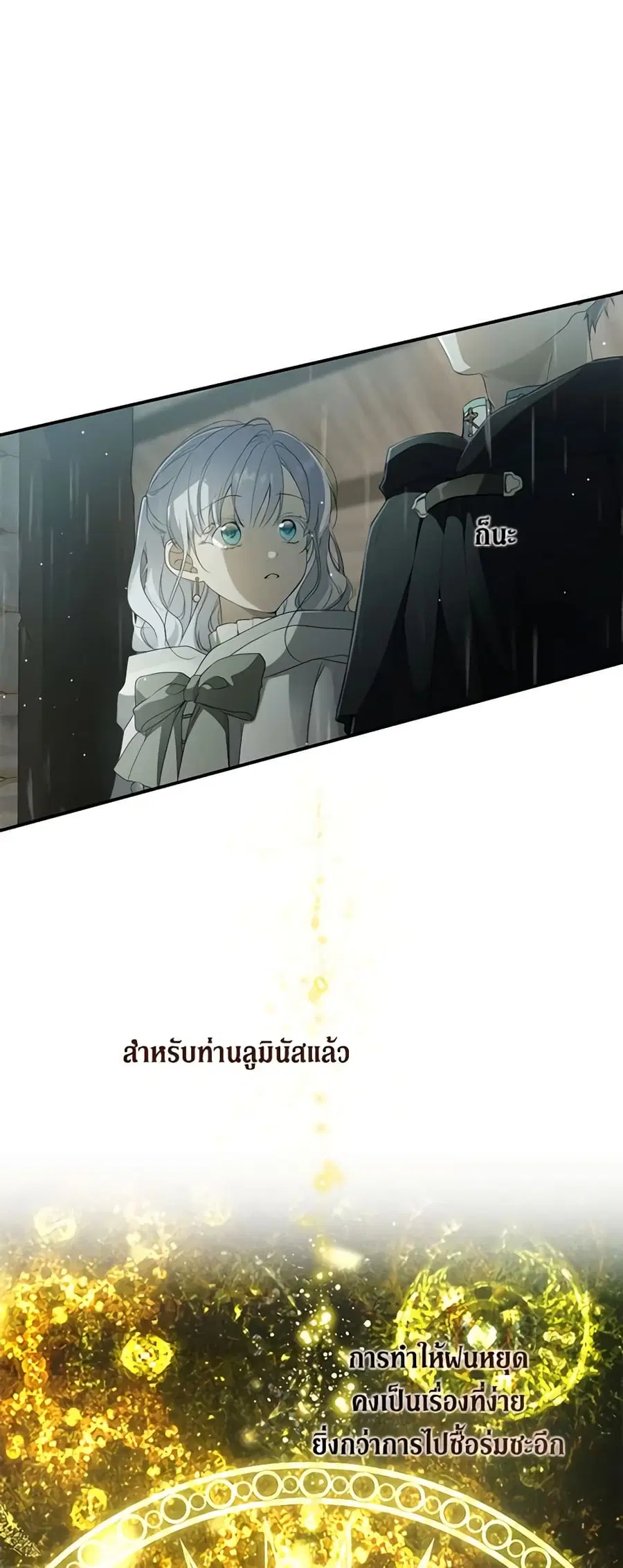Into The Light Once Again ตอนที่ 66 หน้า 3