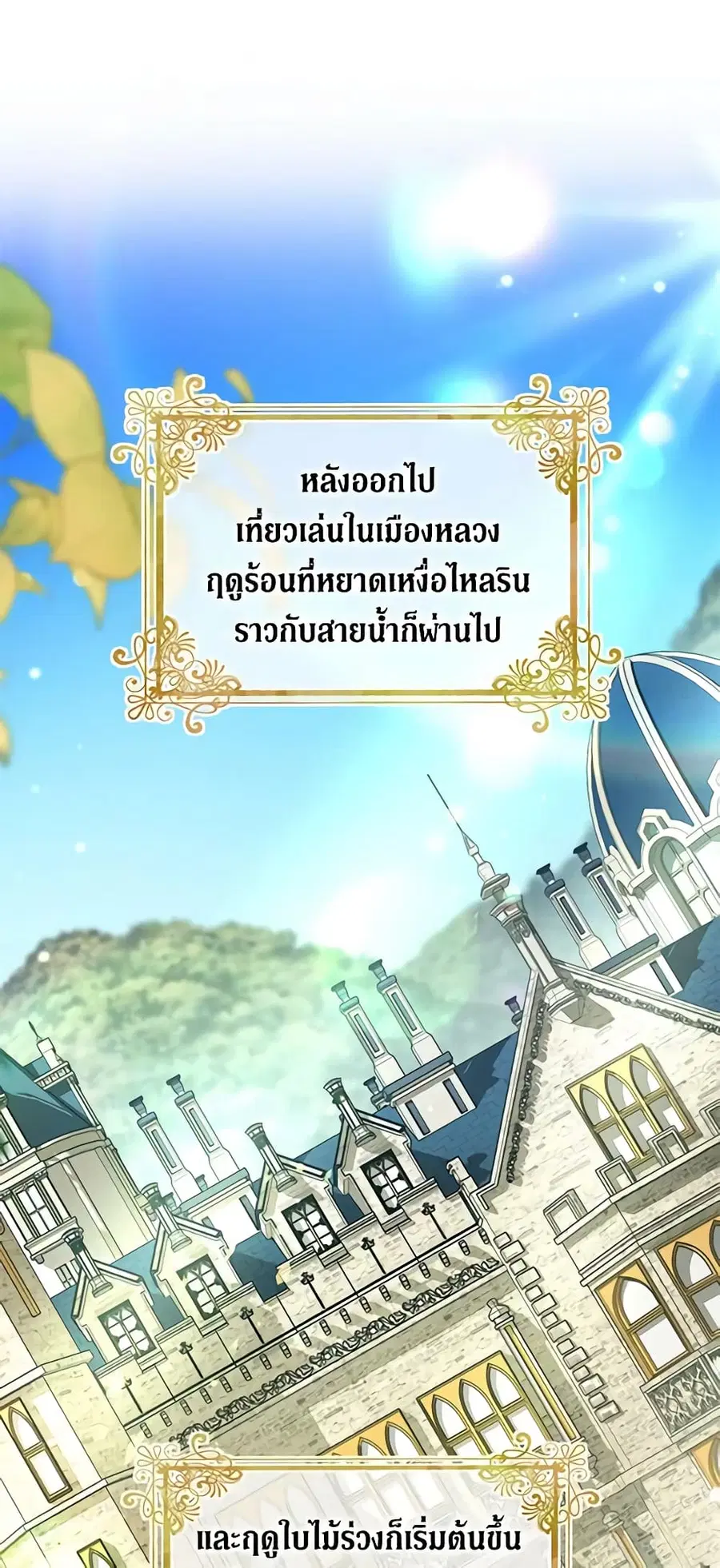 Into The Light Once Again ตอนที่ 67 หน้า 2
