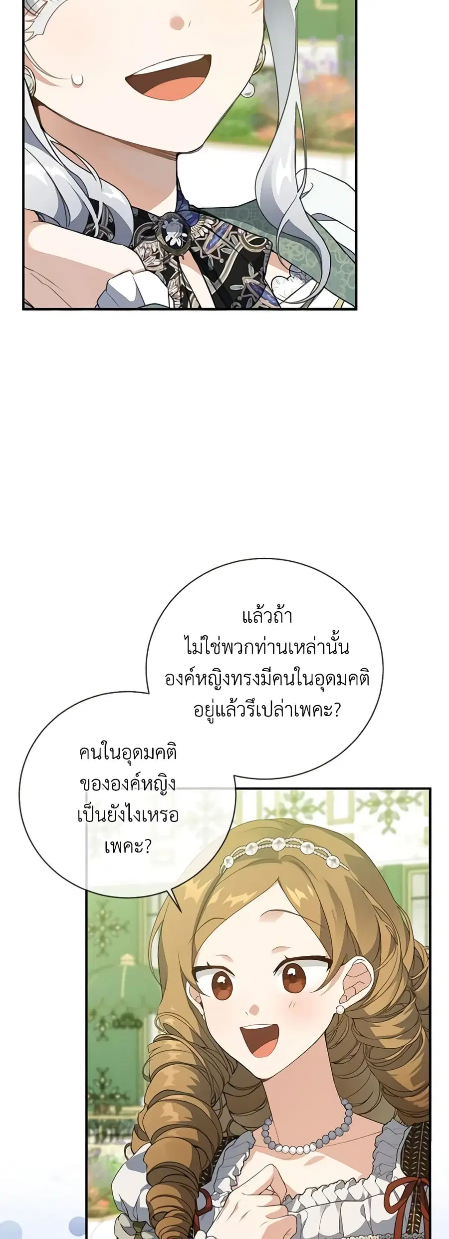 Into The Light Once Again ตอนที่ 68 หน้า 2