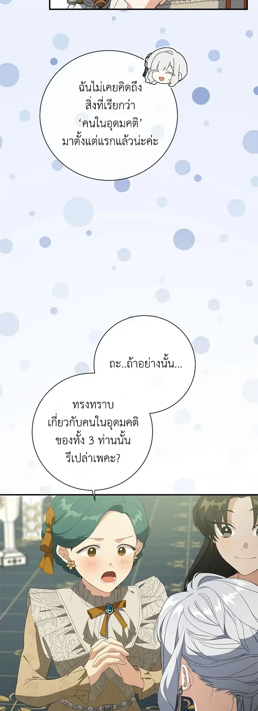 Into The Light Once Again ตอนที่ 68 หน้า 3