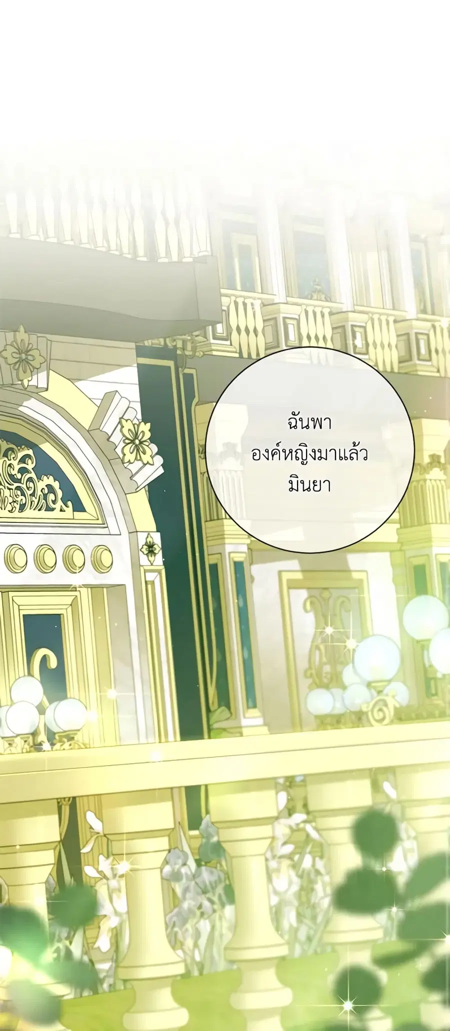 Into The Light Once Again ตอนที่ 69 หน้า 2