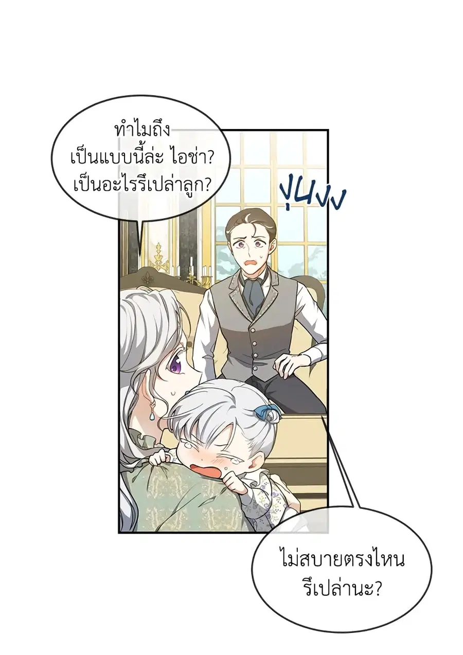 Into The Light Once Again ตอนที่ 7 หน้า 3
