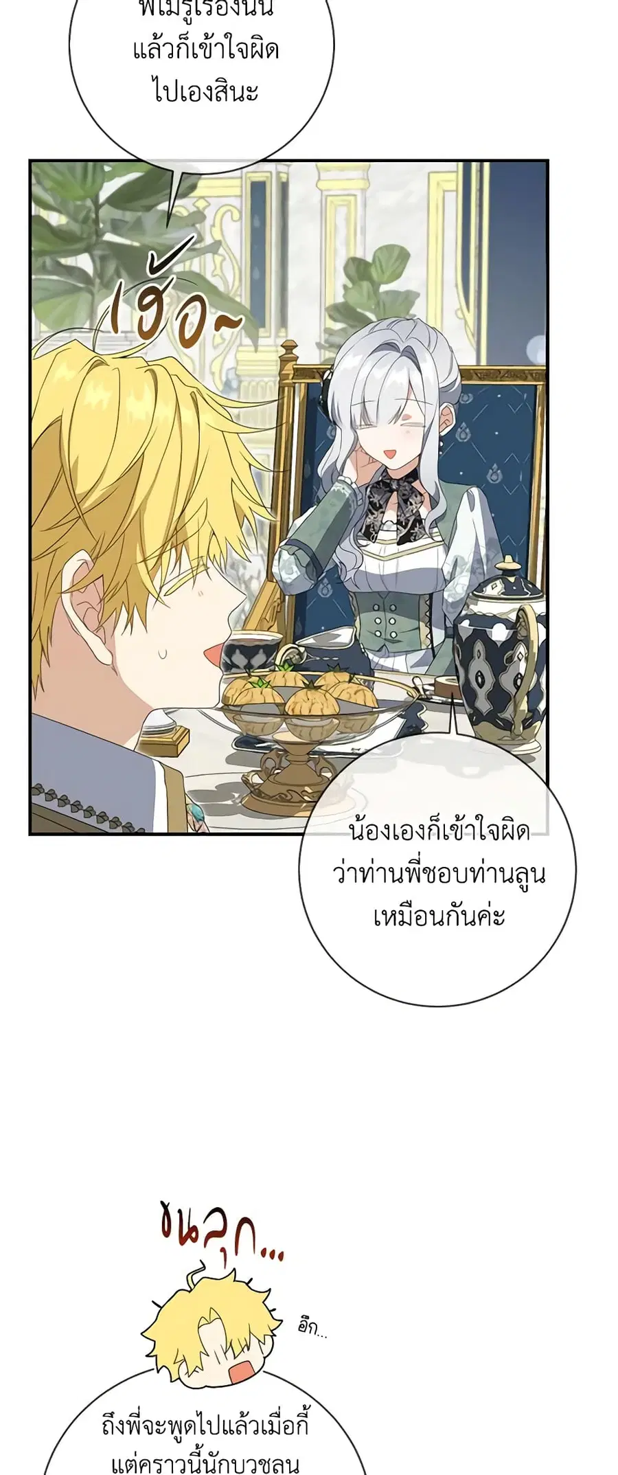 Into The Light Once Again ตอนที่ 70 หน้า 3