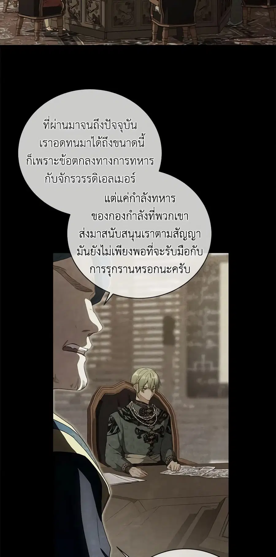 Into The Light Once Again ตอนที่ 71 หน้า 3