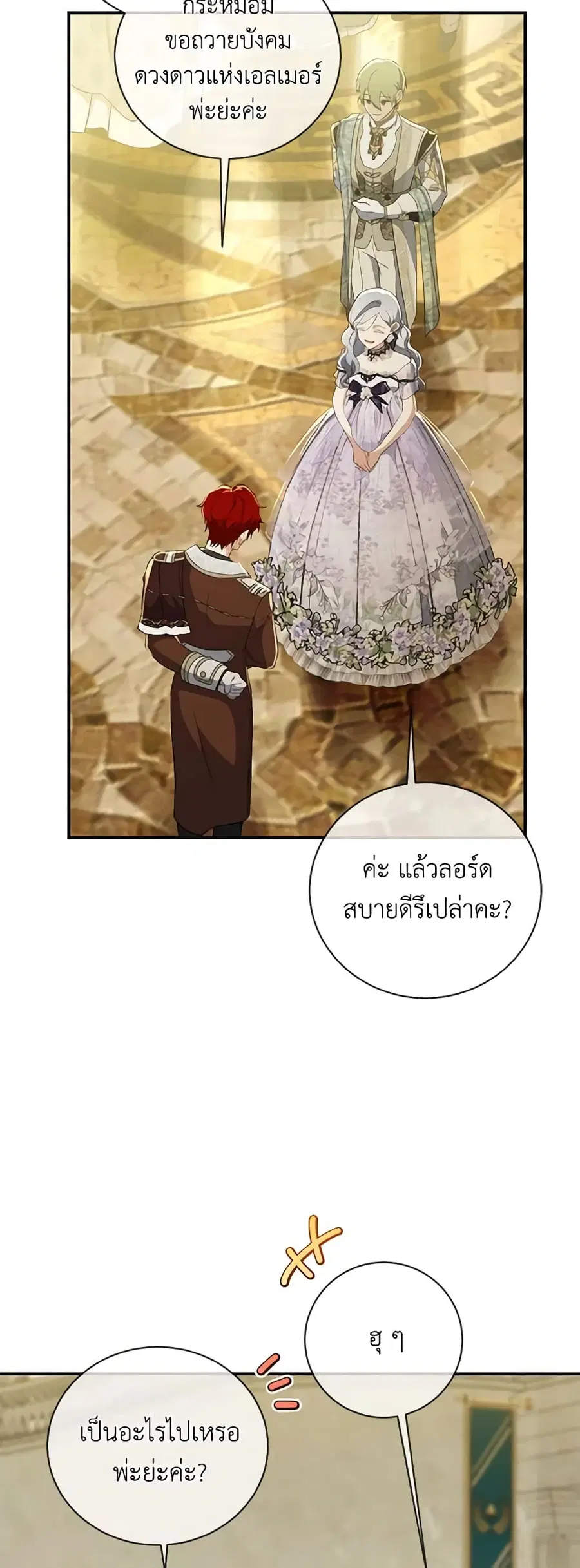 Into The Light Once Again ตอนที่ 72 หน้า 3