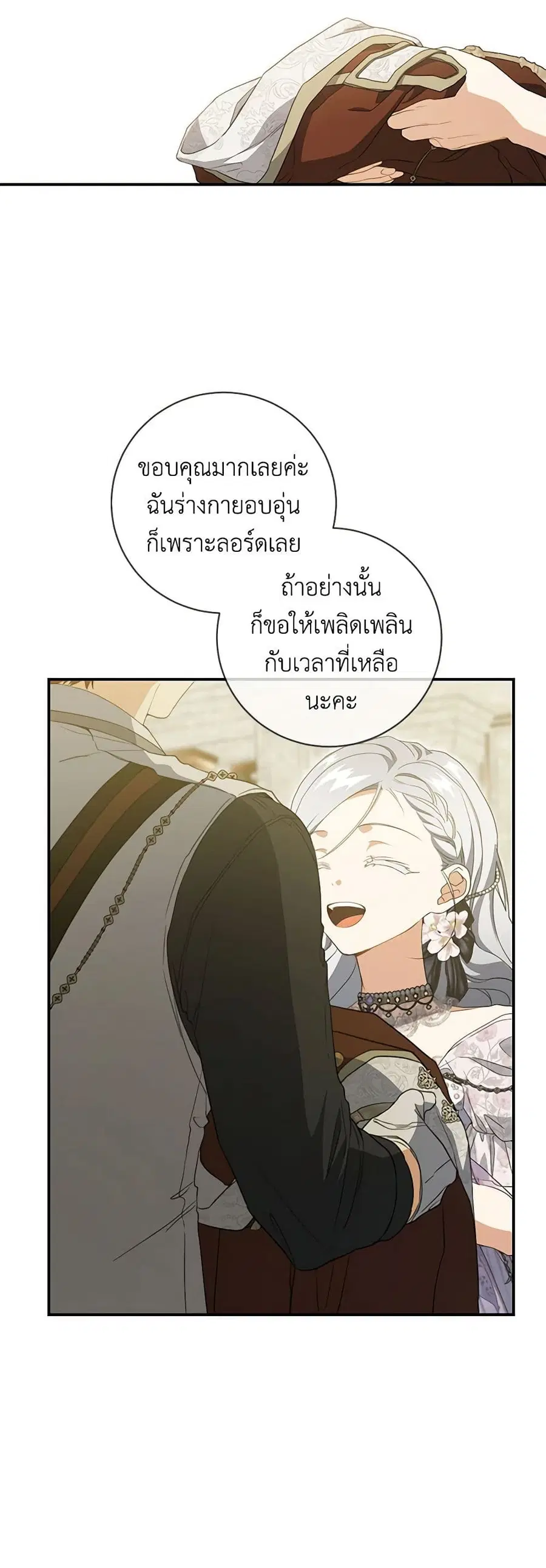 Into The Light Once Again ตอนที่ 74 หน้า 1