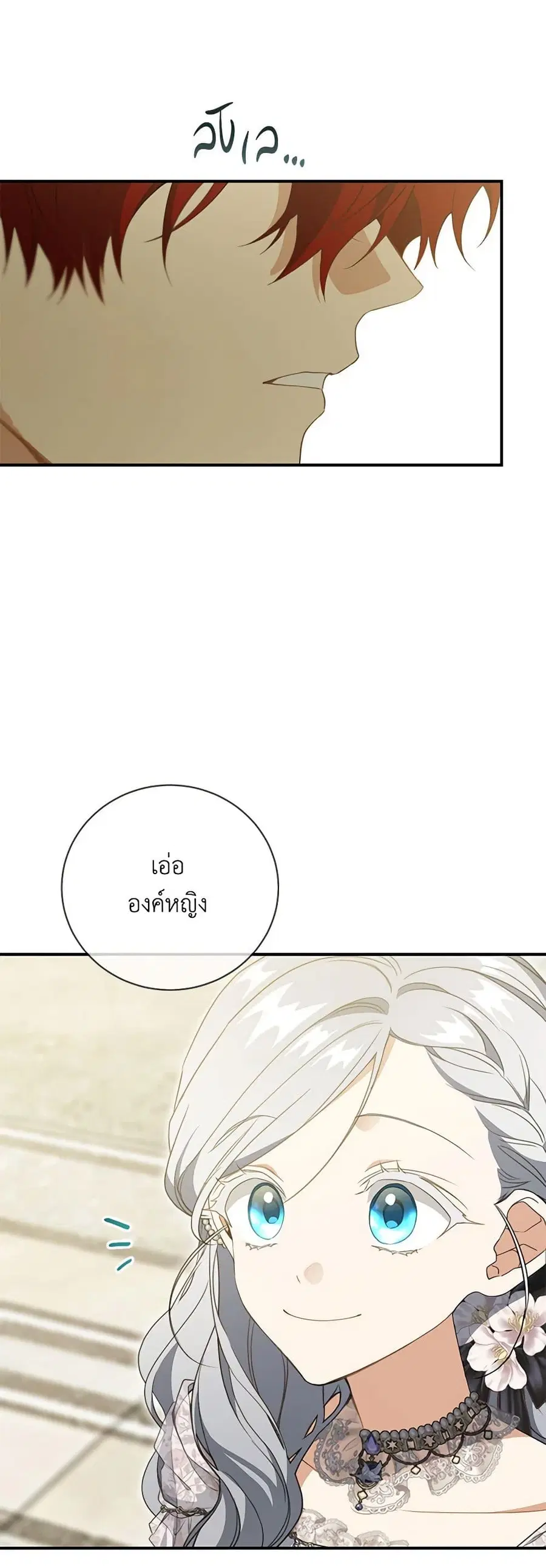 Into The Light Once Again ตอนที่ 74 หน้า 2