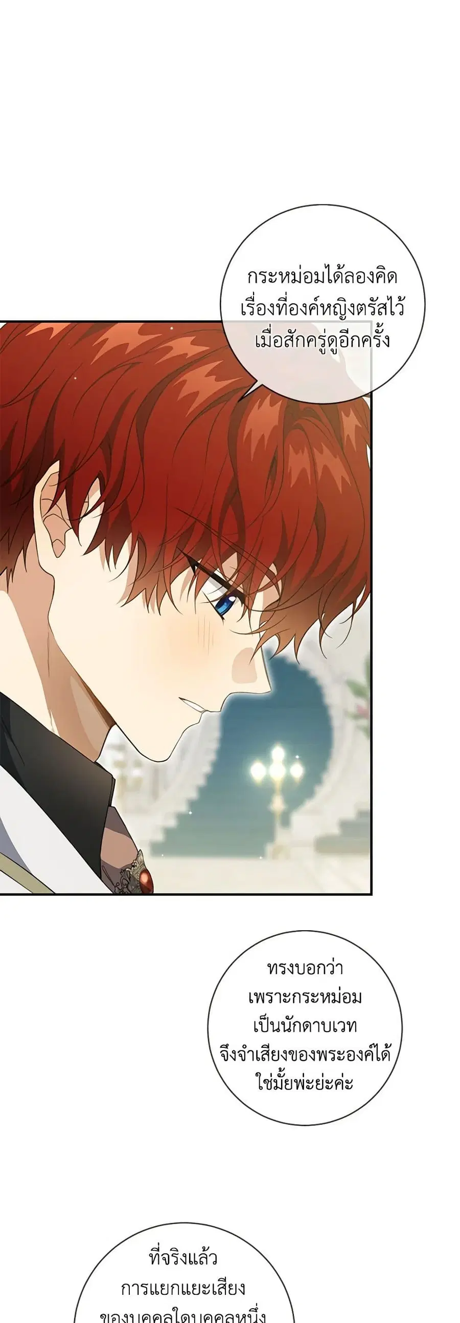 Into The Light Once Again ตอนที่ 74 หน้า 3