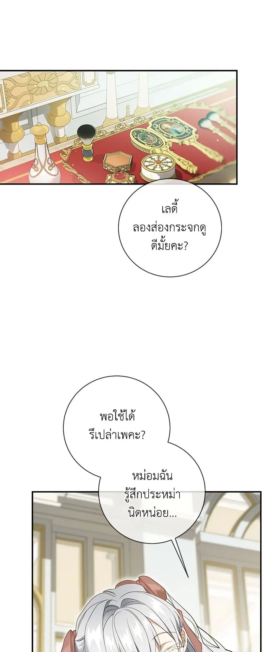 Into The Light Once Again ตอนที่ 75 หน้า 2