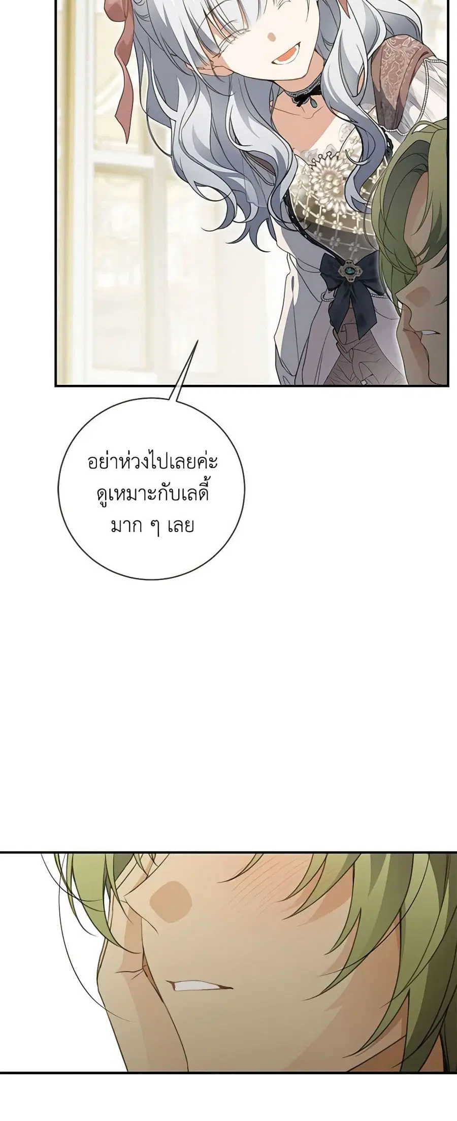Into The Light Once Again ตอนที่ 75 หน้า 3