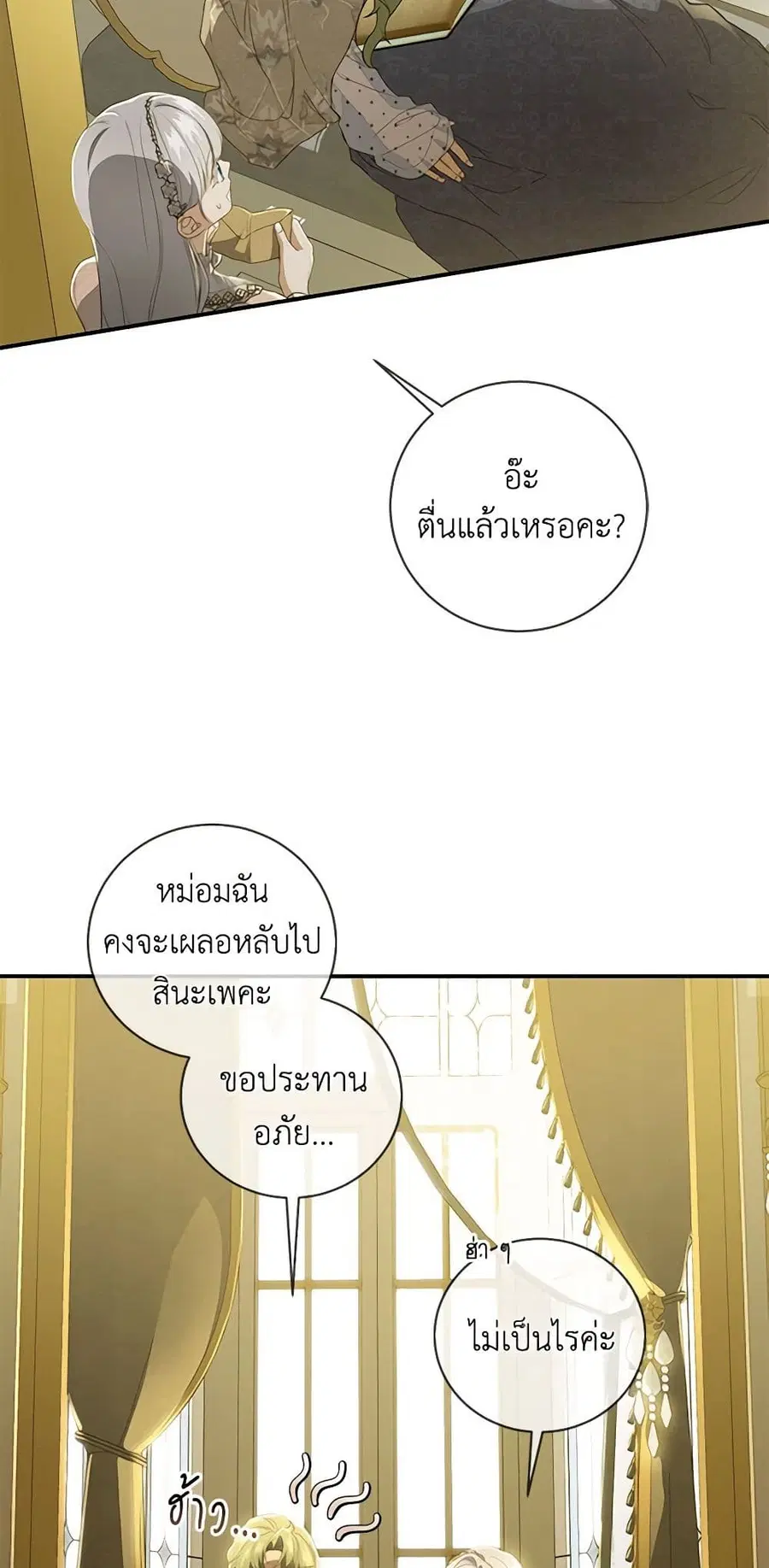 Into The Light Once Again ตอนที่ 77 หน้า 2