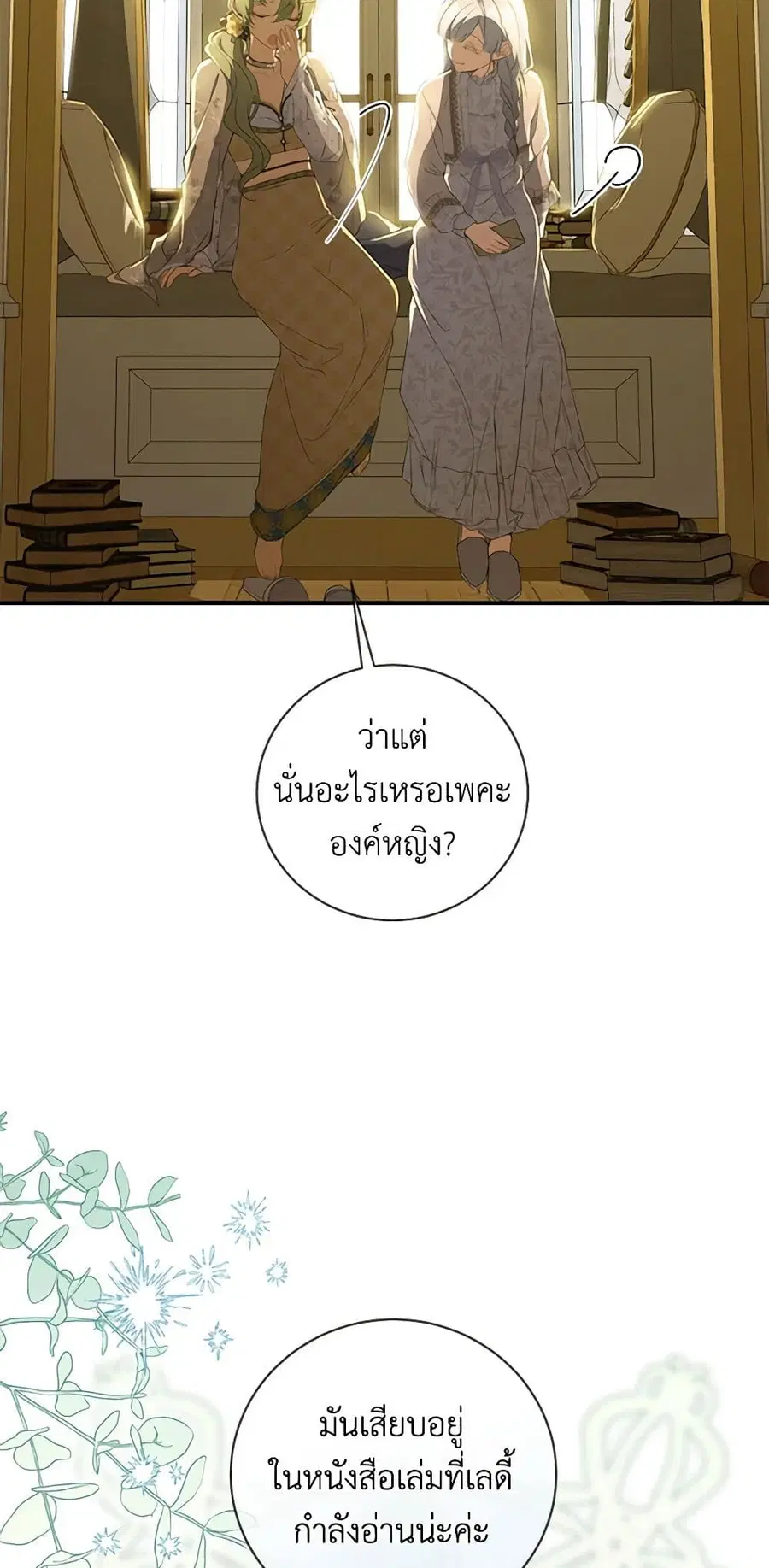Into The Light Once Again ตอนที่ 77 หน้า 3