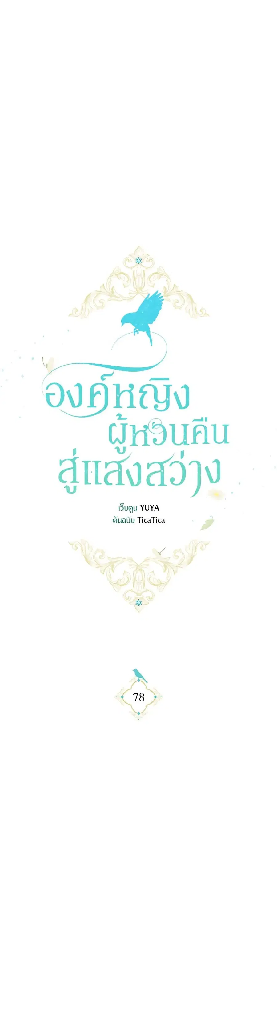 Into The Light Once Again ตอนที่ 78 หน้า 2