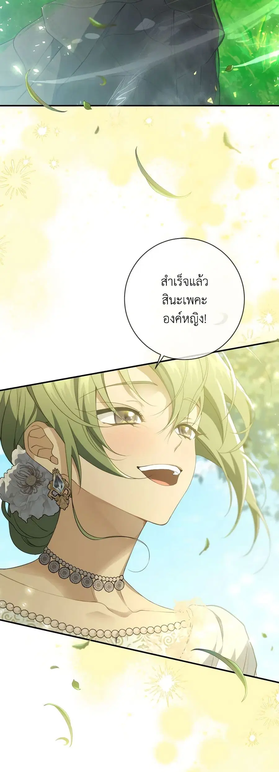Into The Light Once Again ตอนที่ 79 หน้า 3