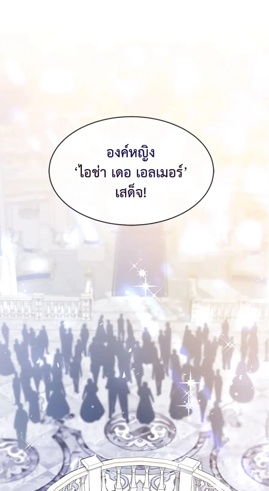 Into The Light Once Again ตอนที่ 8 หน้า 2