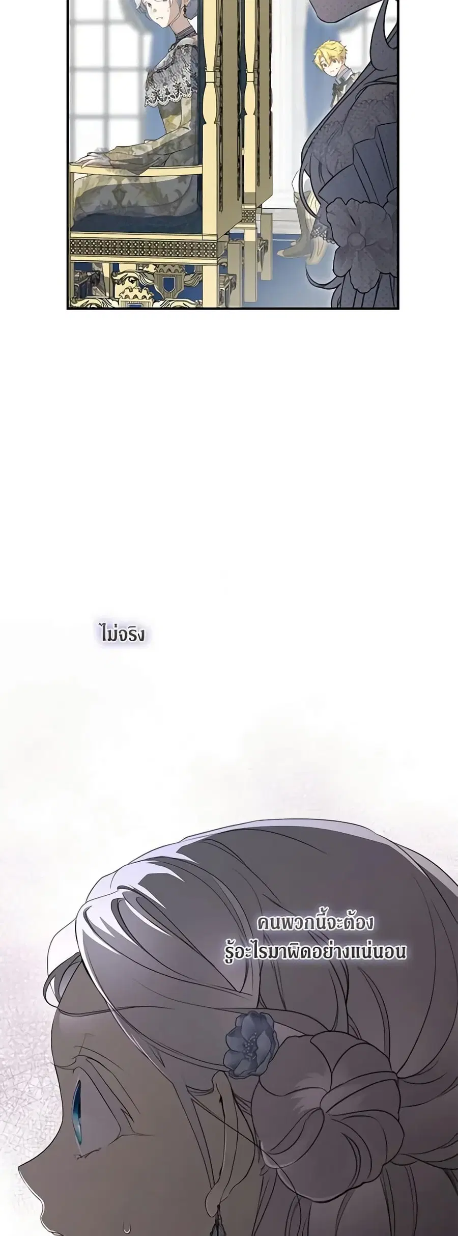 Into The Light Once Again ตอนที่ 82 หน้า 3