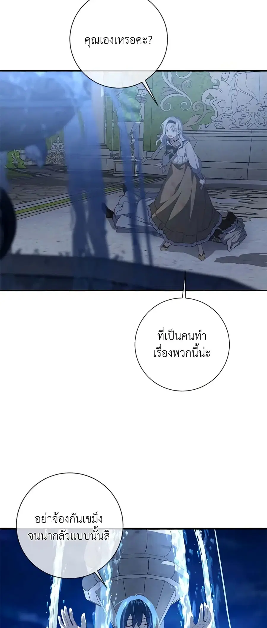 Into The Light Once Again ตอนที่ 84 หน้า 3