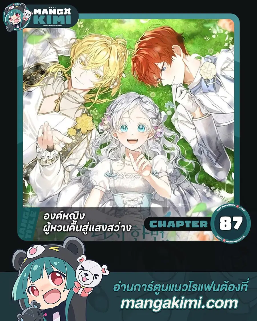 Into The Light Once Again ตอนที่ 87 หน้า 1