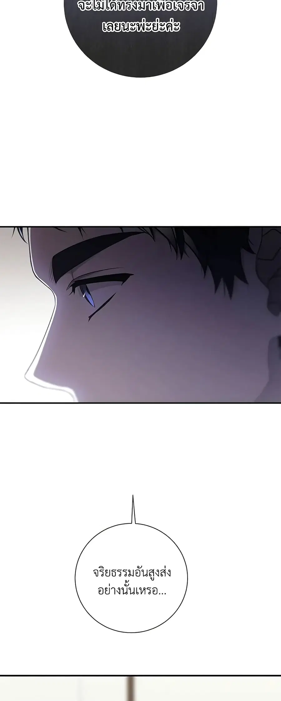 Into The Light Once Again ตอนที่ 87 หน้า 3