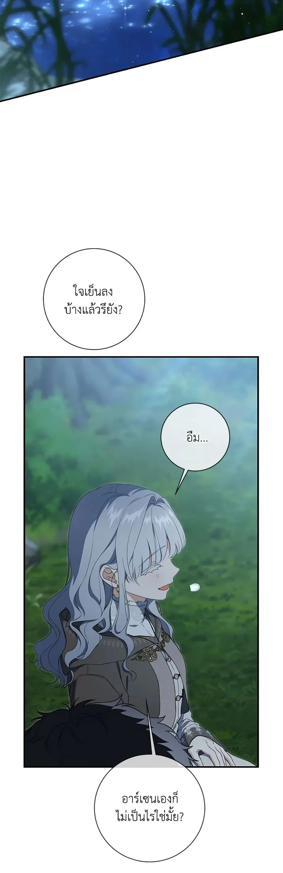 Into The Light Once Again ตอนที่ 89 หน้า 3