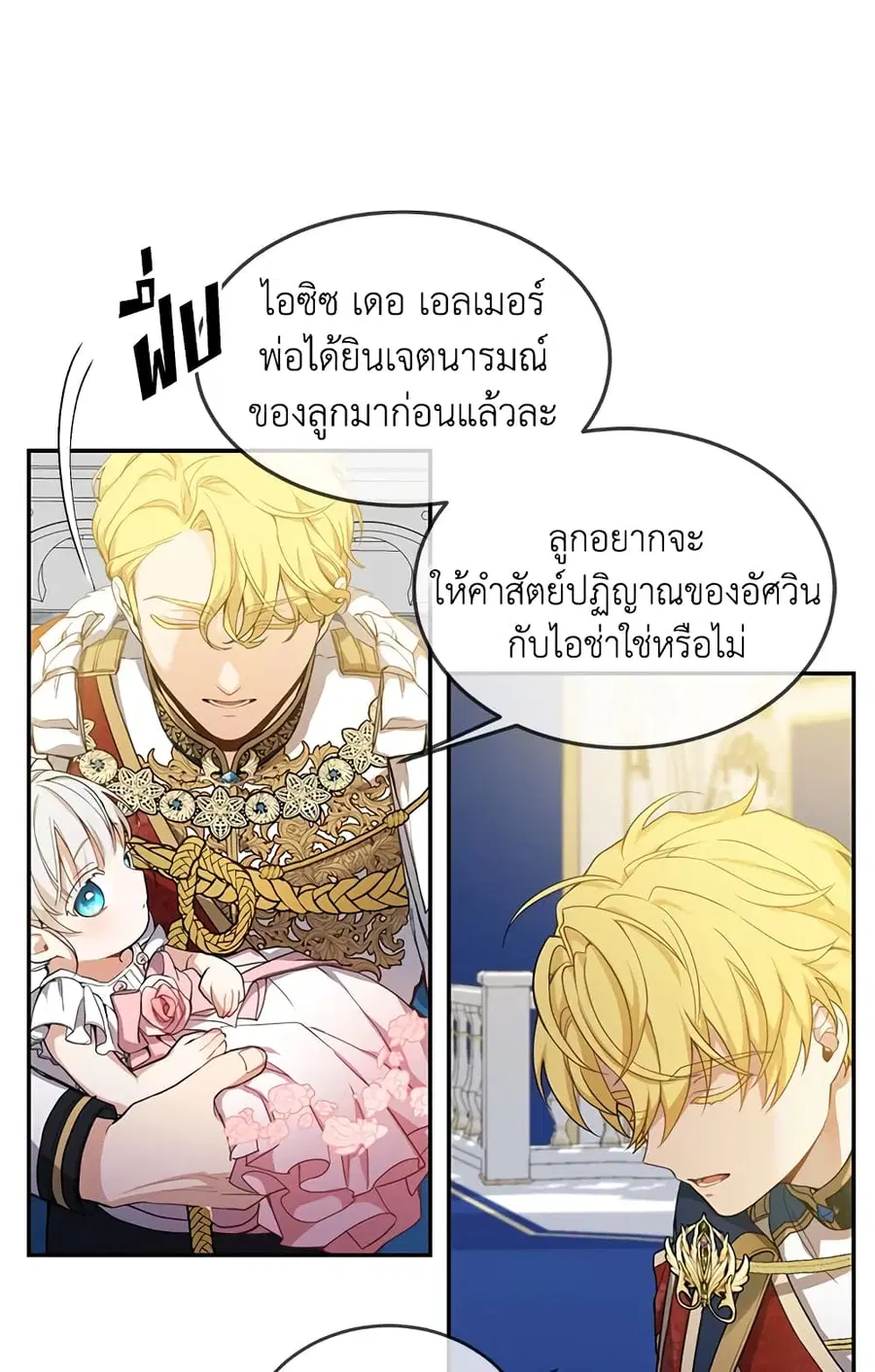 Into The Light Once Again ตอนที่ 9 หน้า 2