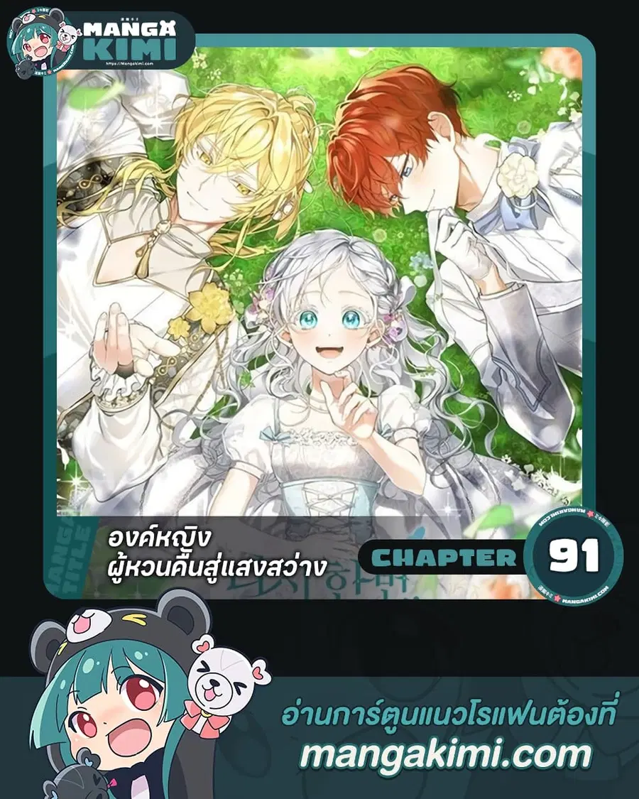 Into The Light Once Again ตอนที่ 91 หน้า 1