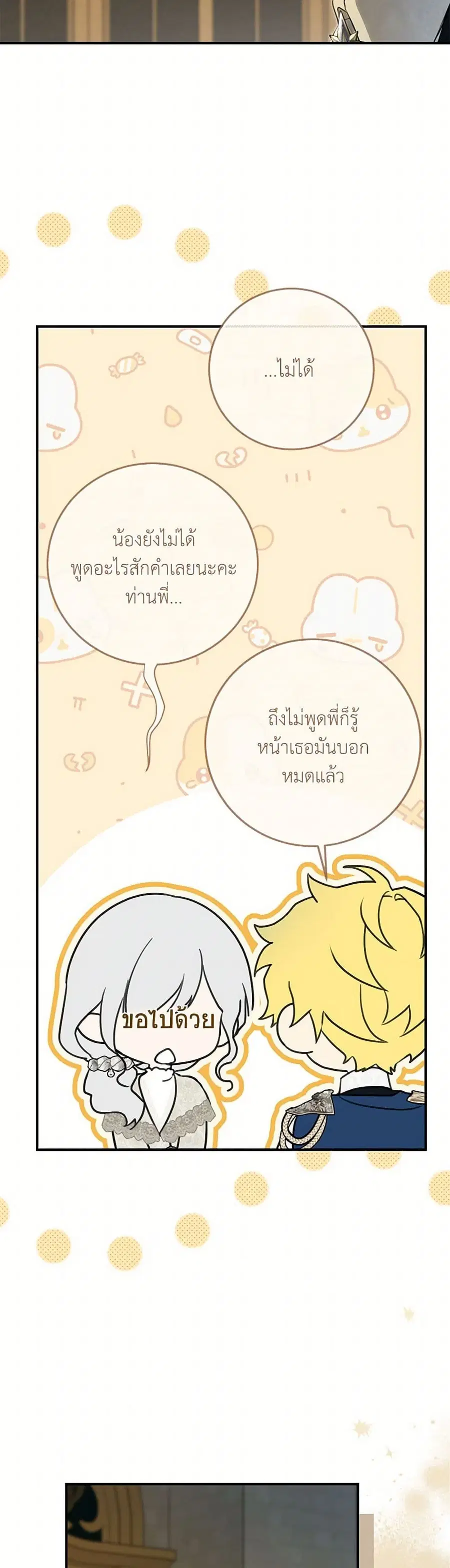 Into The Light Once Again ตอนที่ 96 หน้า 2