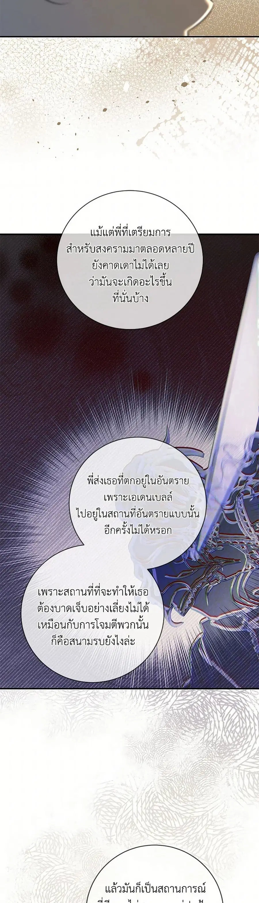 Into The Light Once Again ตอนที่ 96 หน้า 3