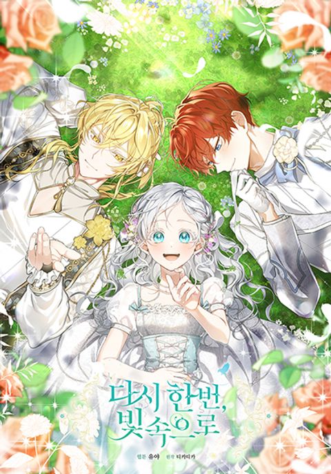 ปก Into The Light Once Again มังงะเกาหลี แปลไทย